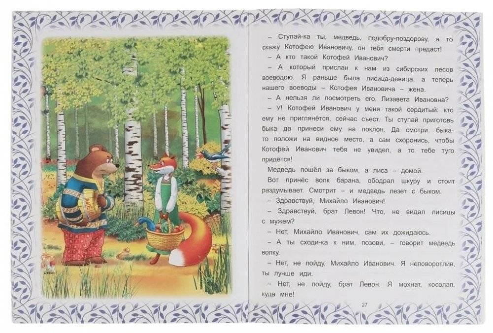 Сказки о животных фото книги 2