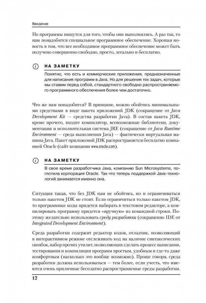 Программирование на Java для начинающих фото книги 11