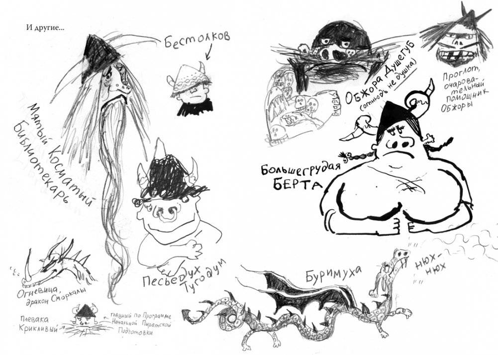 Как приручить дракона. Книга 6. Как одолеть дракона фото книги 7