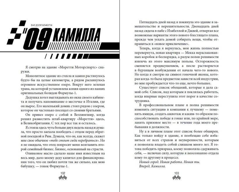 На полной скорости. Вне досягаемости (#1) фото книги 2