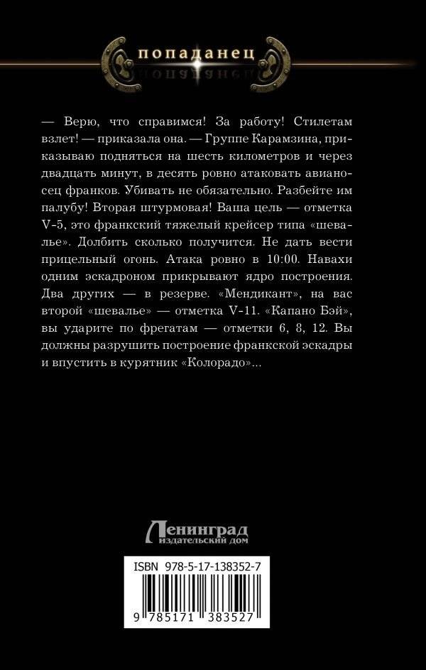 Госпожа адмирал фото книги 2