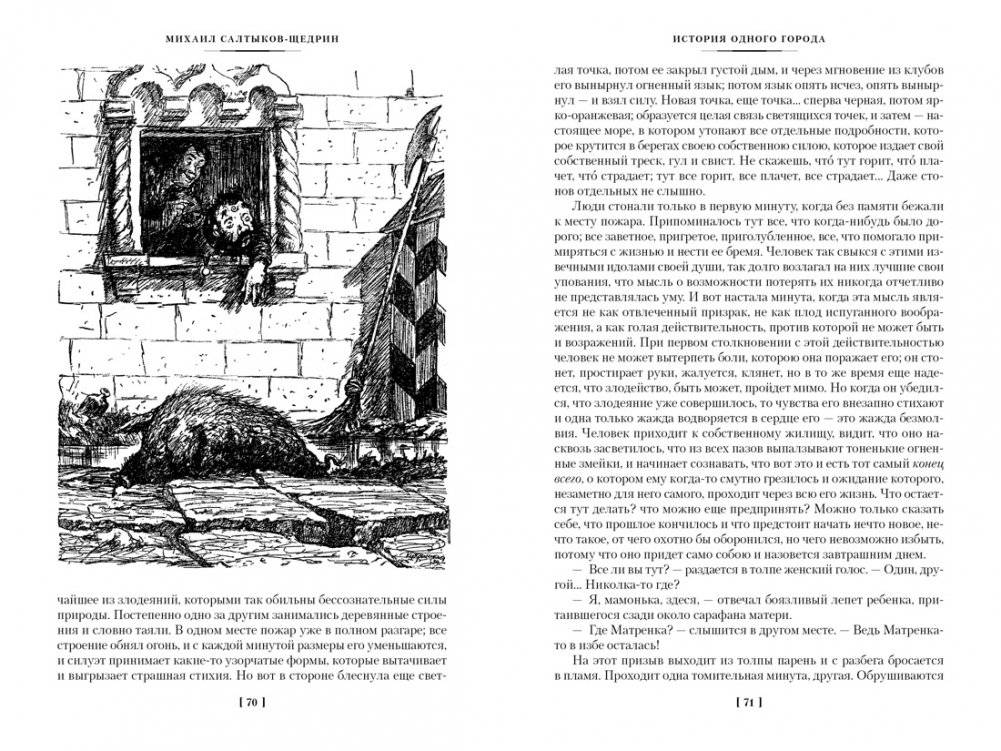 История одного города. Господа Головлевы. Сказки фото книги 4