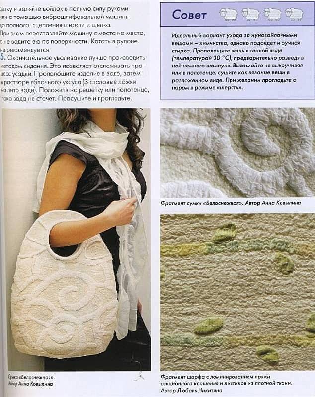 Войлок. Все способы валяния фото книги 2