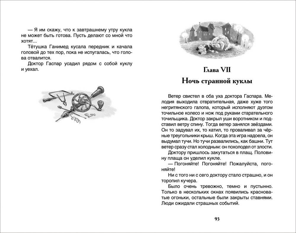 Три толстяка фото книги 2