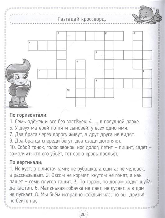 Кроссворды, игры, ребусы. Развиваем интеллект фото книги 2