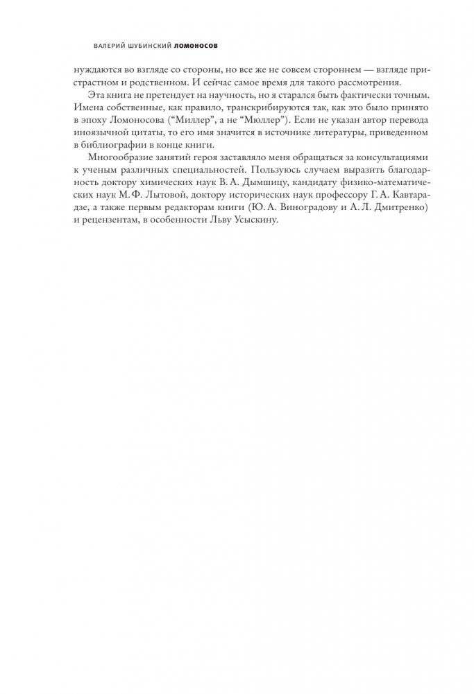 Ломоносов фото книги 5