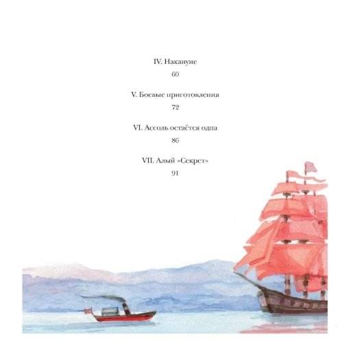 Алые паруса фото книги 3
