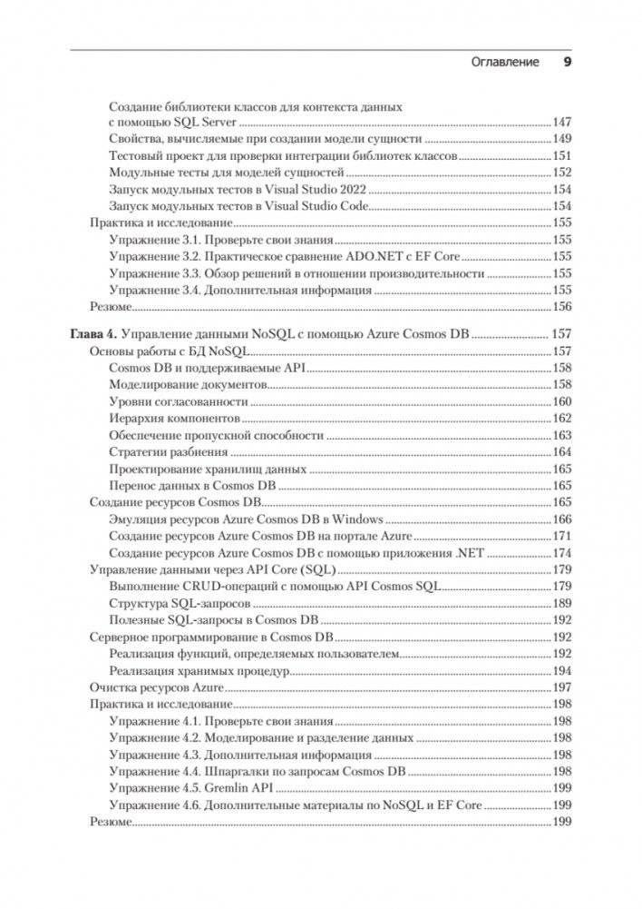 .NET 8: приложения и сервисы. Практика создания проектов с использованием Blazor, .NET MAUI, gRPC, GraphQL. 2-е изд. фото книги 5