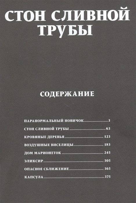 Стон сливной трубы фото книги 2