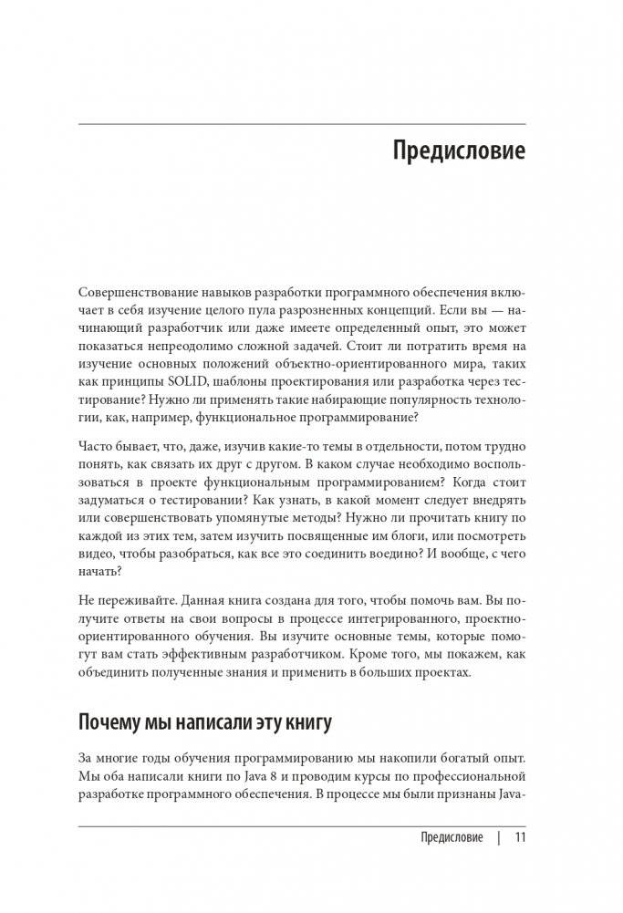 Гид Java-разработчика. Проектно-ориентированный подход фото книги 10