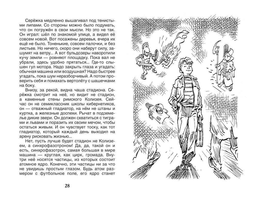 Приключения Электроника фото книги 3