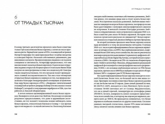 Белые карлики: будущее Вселенной фото книги 4