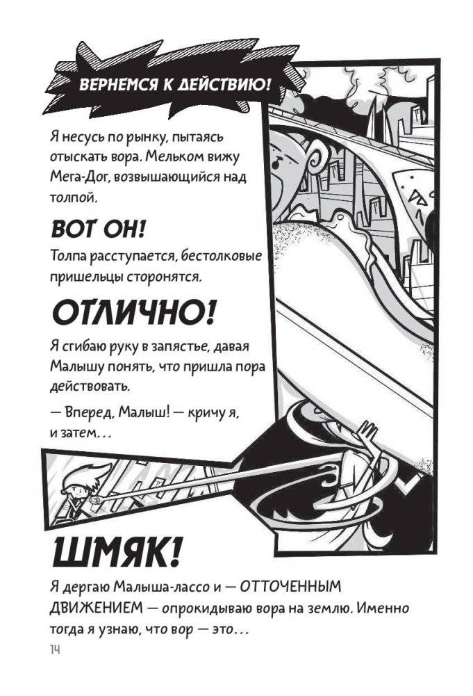 Галактические хот-доги. Космо, мальчик с Земли фото книги 3