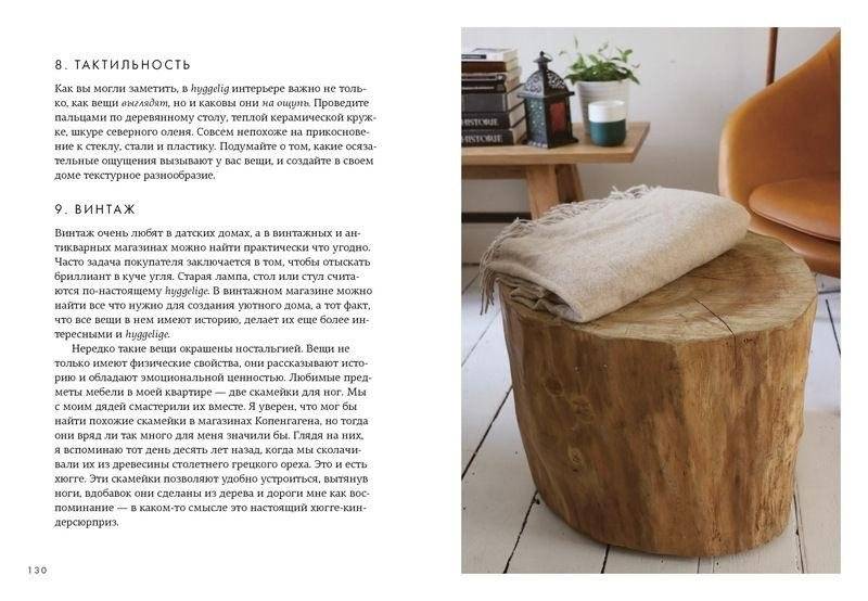 Hygge. Секрет датского счастья фото книги 7