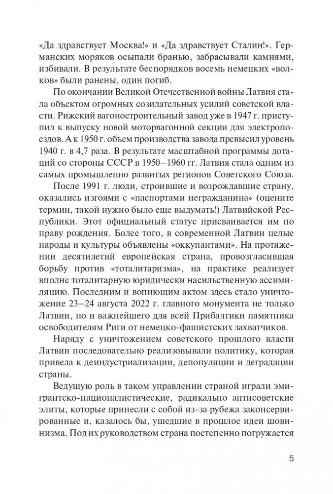 Латвийский национализм на службе Западу фото книги 6