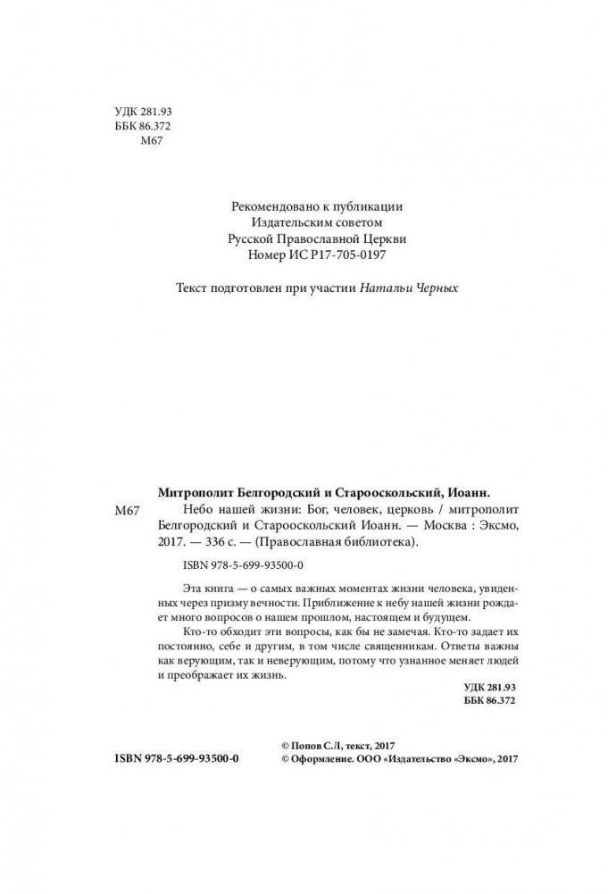 Небо нашей жизни фото книги 2