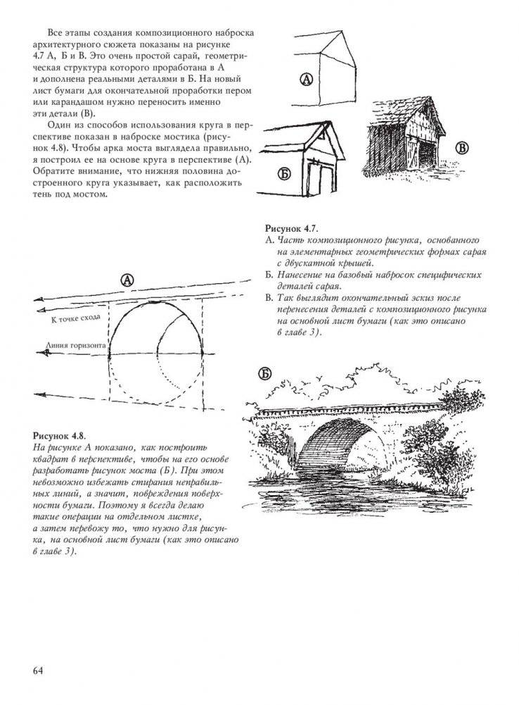 Учебник рисования карандашом и пером фото книги 14