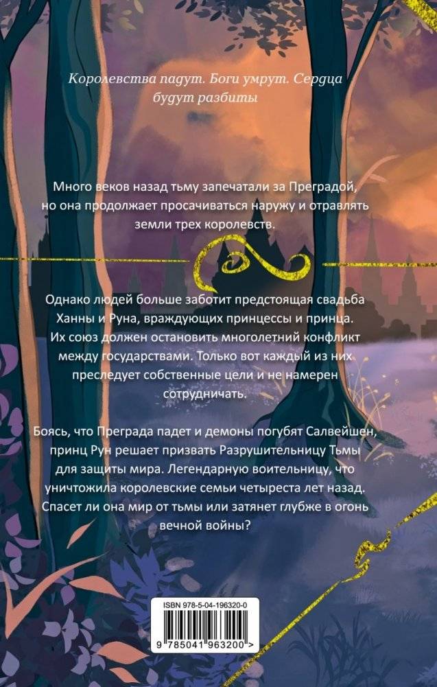Разрушительница Тьмы (#1) фото книги 2