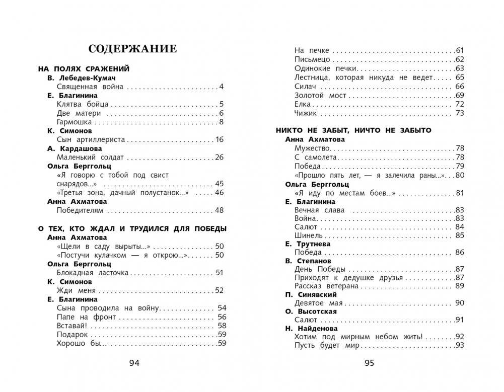 Стихи о войне фото книги 4