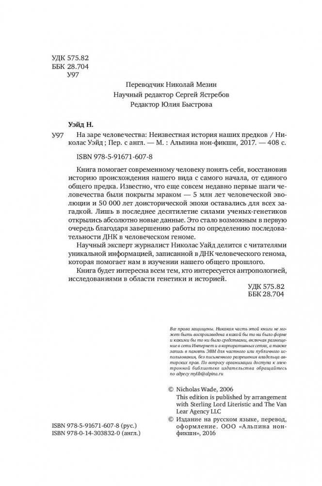 На заре человечества. Неизвестная история наших предков фото книги 5