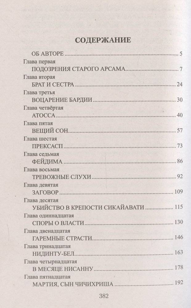 Дарий фото книги 3