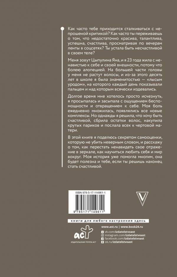 К черту всех, люби себя! История лысой девочки фото книги 2