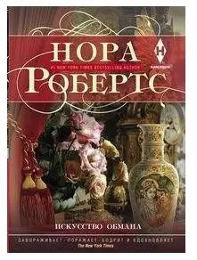 Искусство обмана фото книги