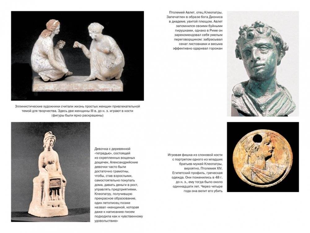 Клеопатра. Жизнь легендарной царицы фото книги 5