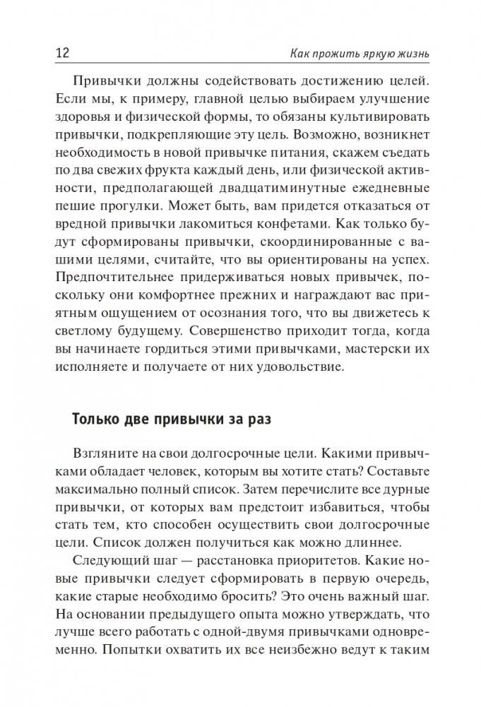 Как прожить яркую жизнь фото книги 13