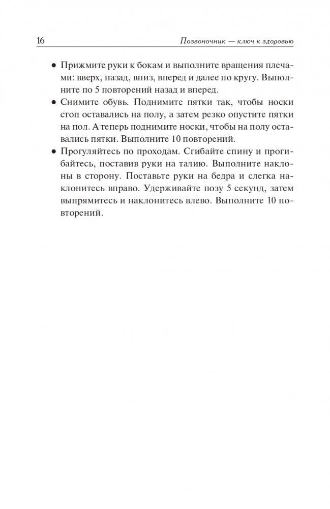 Позвоночник - ключ к здоровью. Руководство фото книги 19