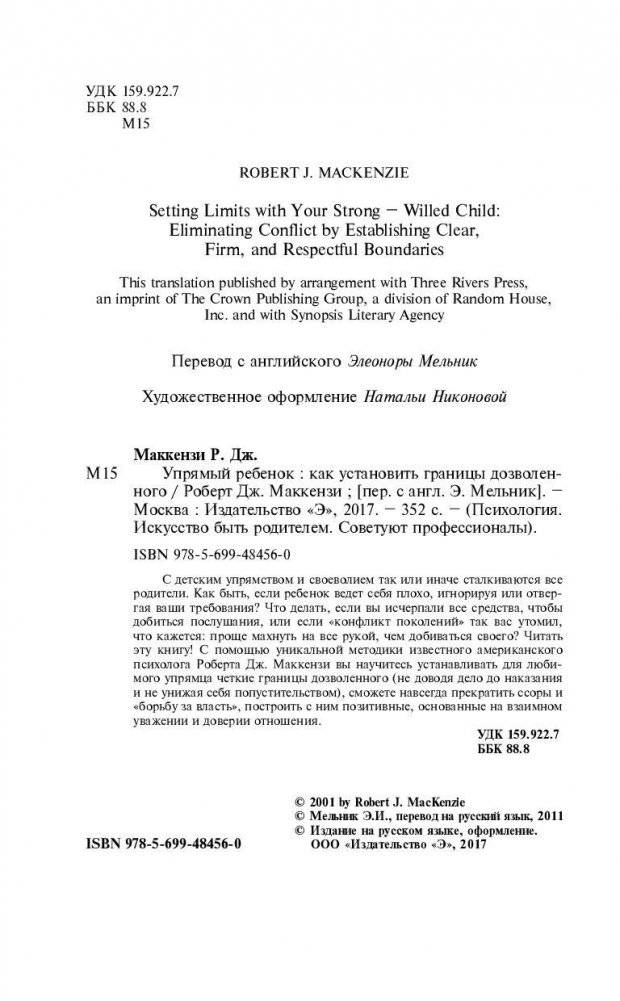 Упрямый ребенок: как установить границы дозволенного фото книги 4