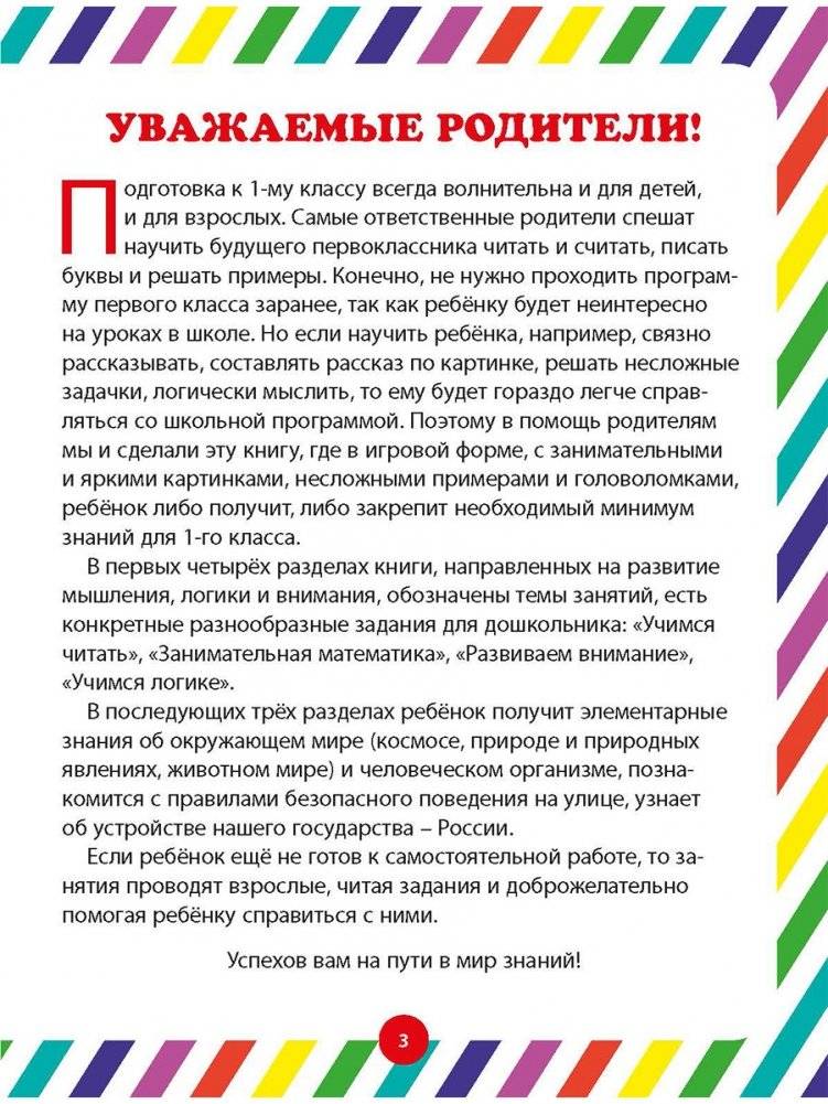 Умный дошкольник. Интеллектуальное развитие детей от 5 до 7 лет фото книги 2