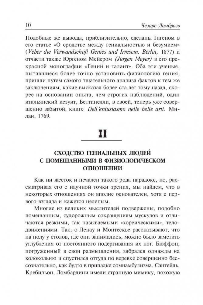 Гениальность и помешательство. Женщина преступница и проститутка. Любовь у помешанных фото книги 10