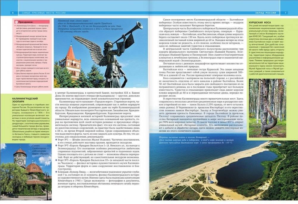 Самые красивые места России фото книги 5