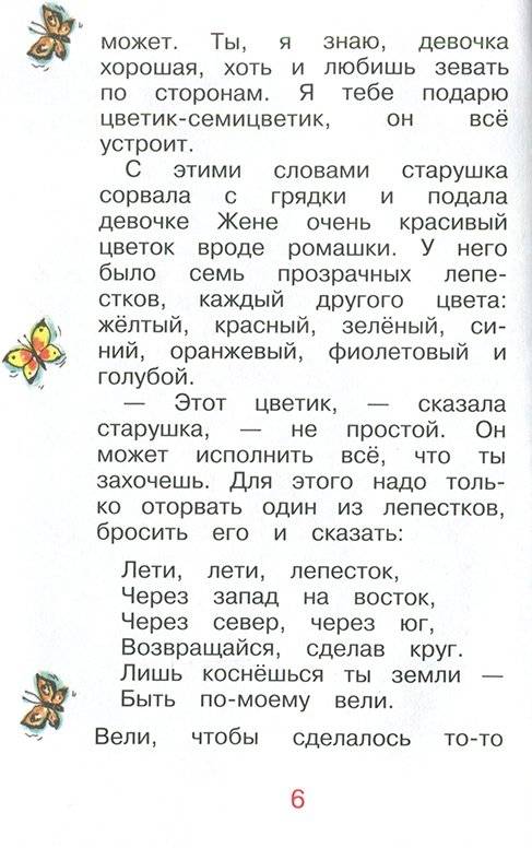 Цветик-семицветик фото книги 4