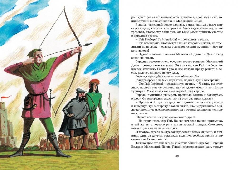 Робин Гуд фото книги 4