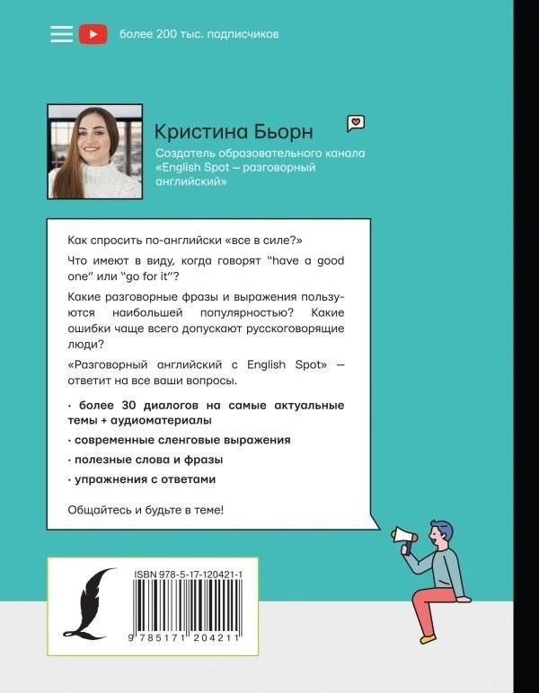 Разговорный английский с English Spot фото книги 2