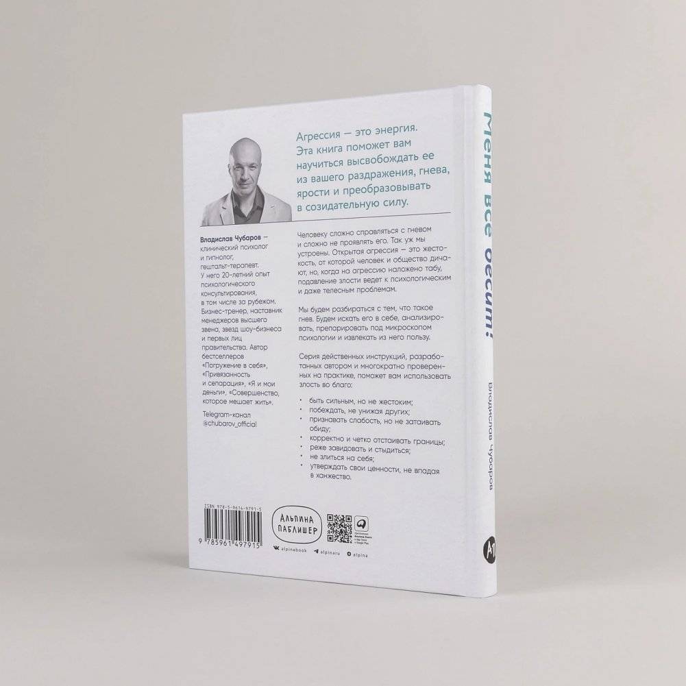 Меня всё бесит! Как преобразовать гнев в созидательную энергию фото книги 3