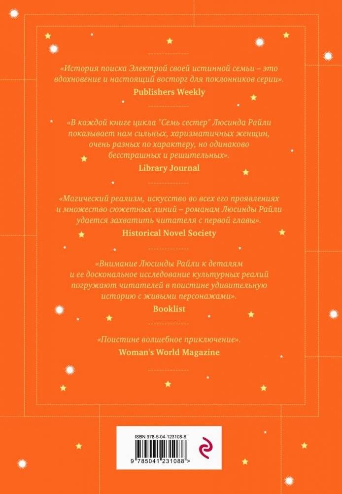 Семь сестер. Сестра солнца фото книги 2