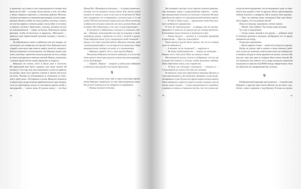 Марта с черепами фото книги 7