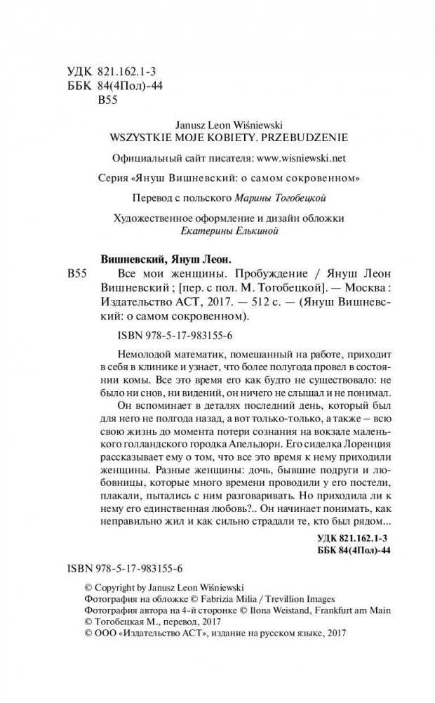 Все мои женщины. Пробуждение фото книги 4