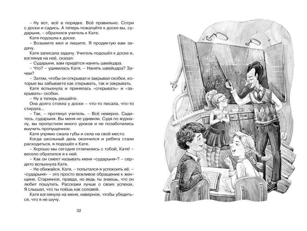 Третье путешествие в Страну невыученных уроков фото книги 7