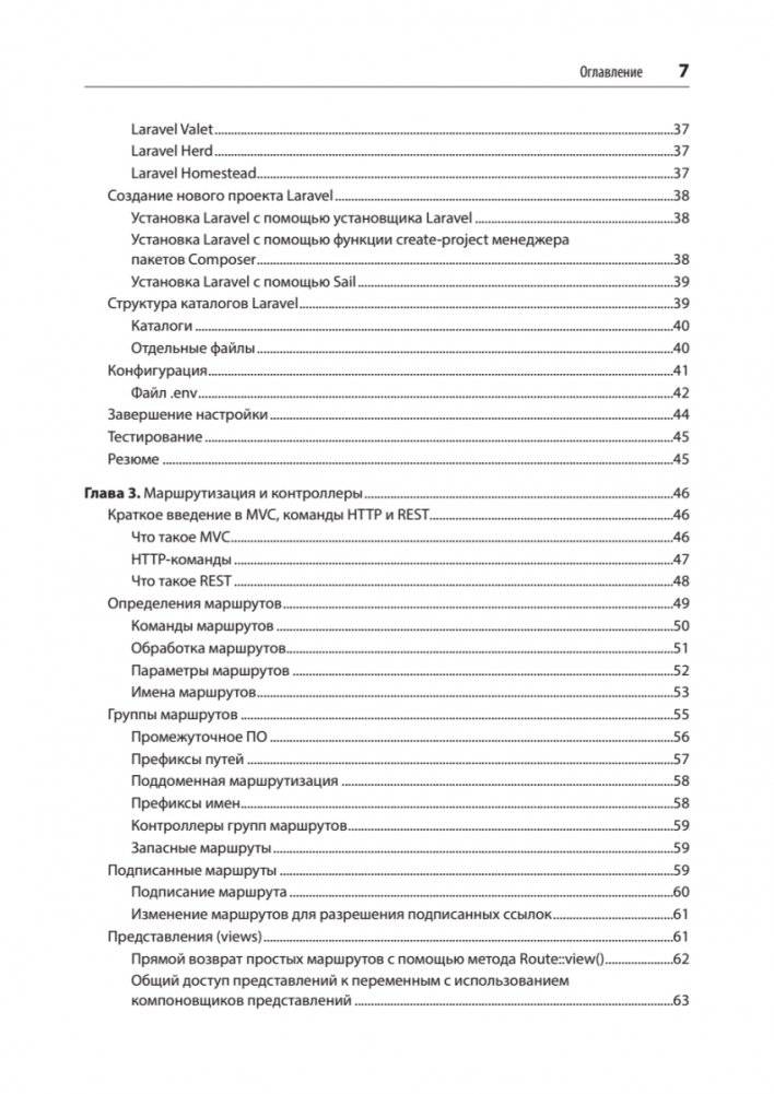 Laravel. Полное руководство. 3-е издание фото книги 3