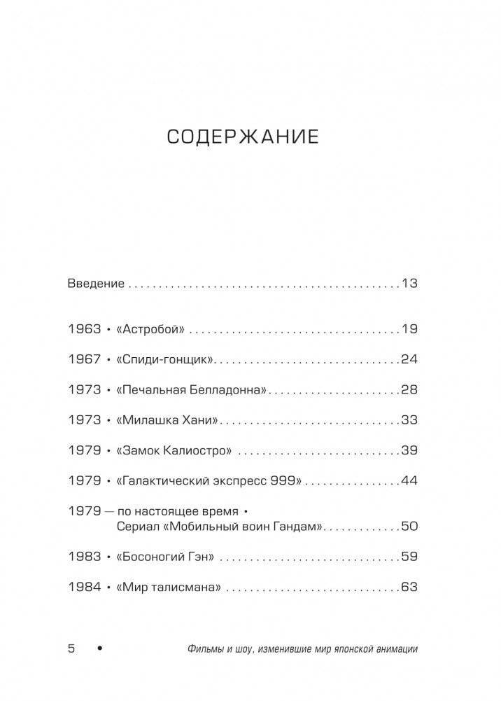 Anime World. От "Покемонов" до "Тетради смерти": как менялся мир японской анимации фото книги 2