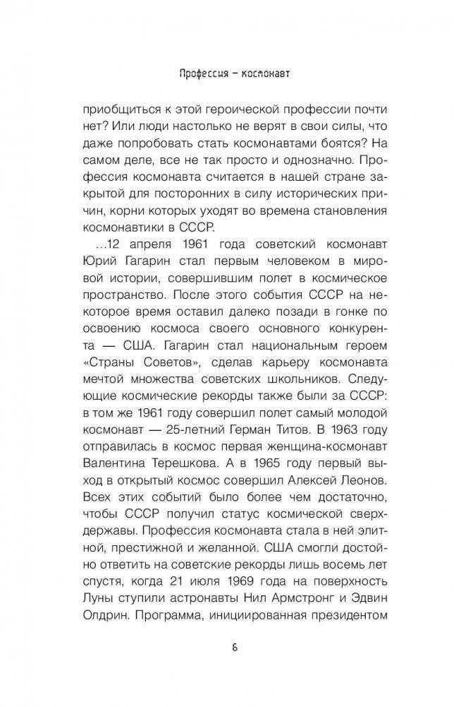 Профессия - космонавт фото книги 7
