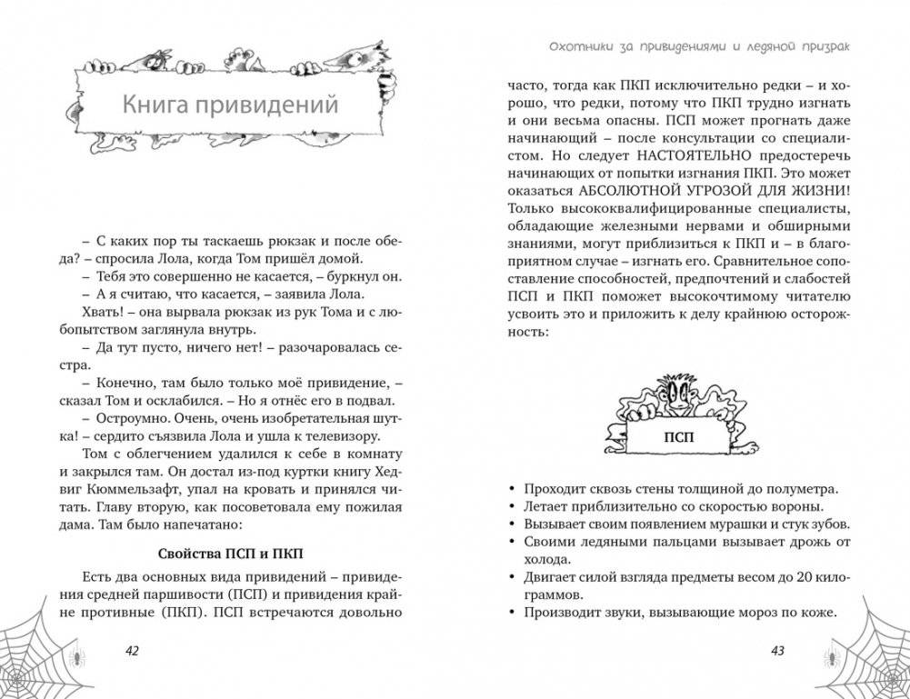 Охотники за привидениями. Все расследования фото книги 5