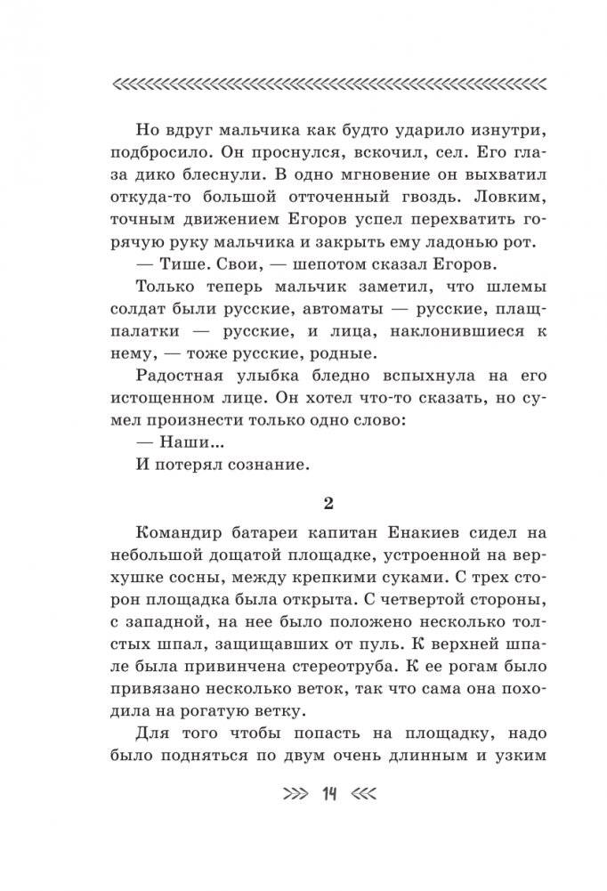 Сын полка фото книги 15