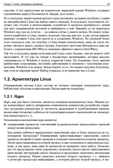 Администрирование Astra Linux фото книги 14