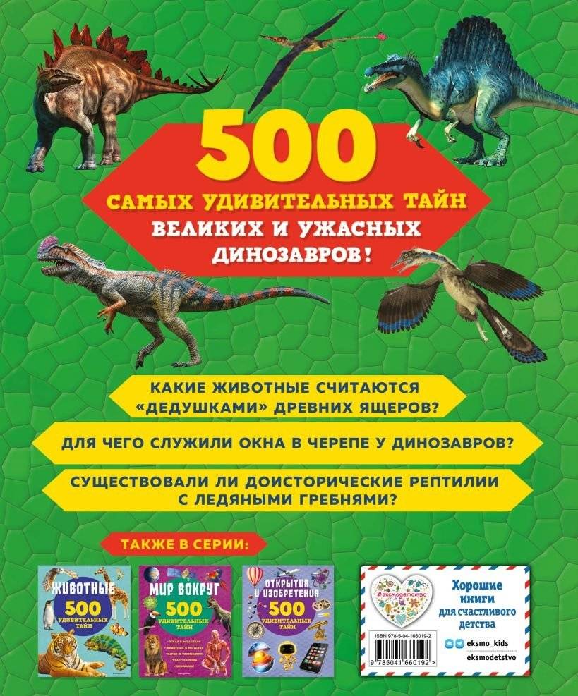 Динозавры фото книги 17