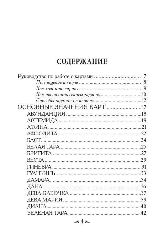 Магические послания богинь (44 карты, инструкция) фото книги 2